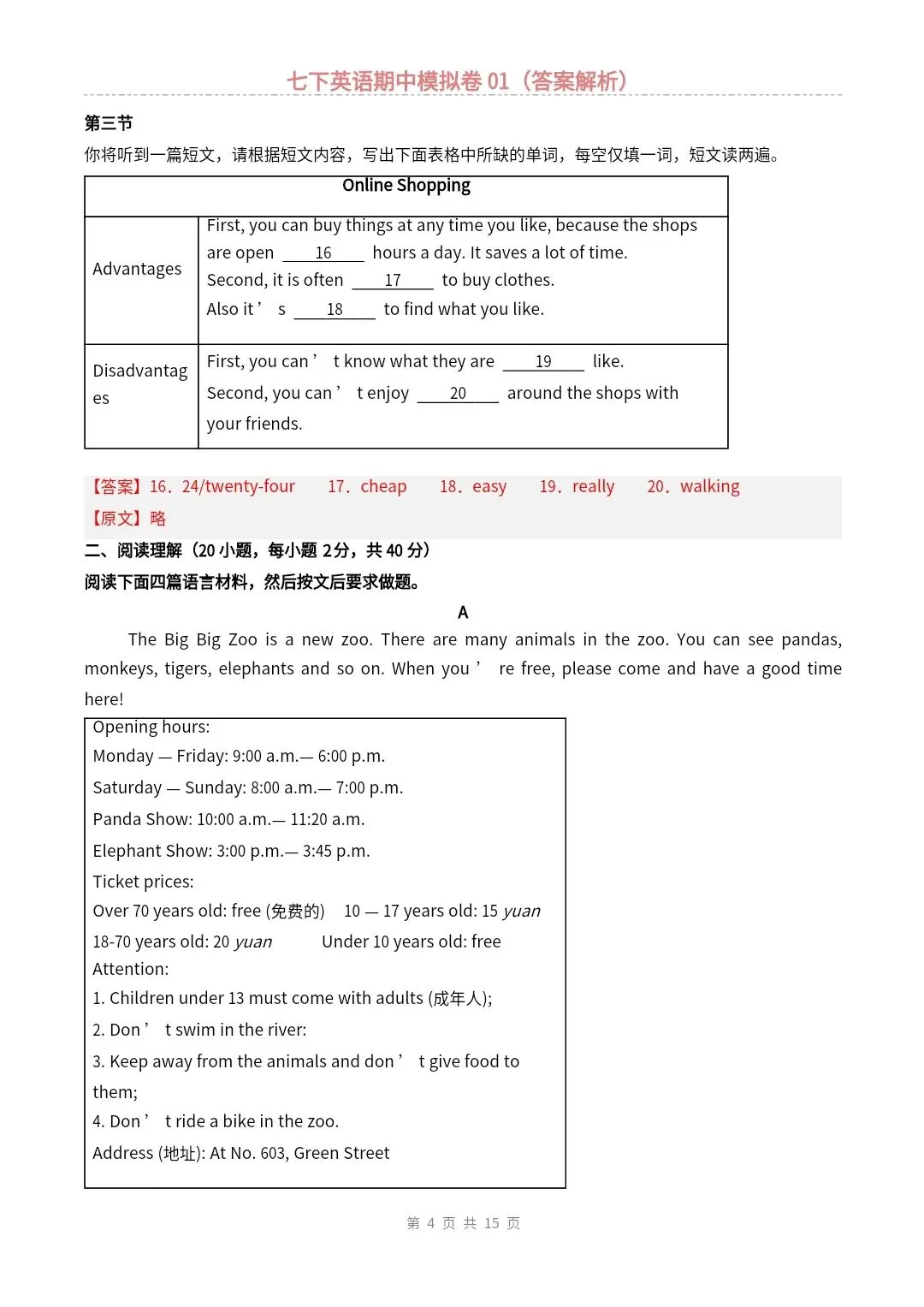 【仁爱版】七年级下册英语期中模拟试卷2套(答案+答题卡)完整电子版可打印 第11张