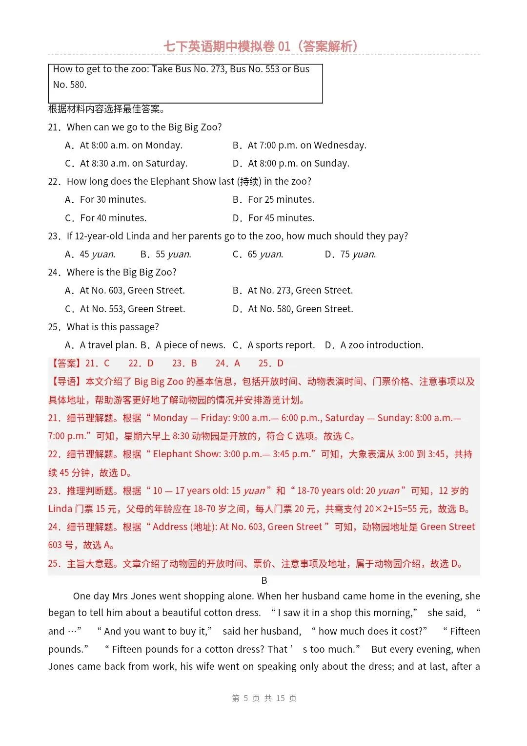 【仁爱版】七年级下册英语期中模拟试卷2套(答案+答题卡)完整电子版可打印 第12张