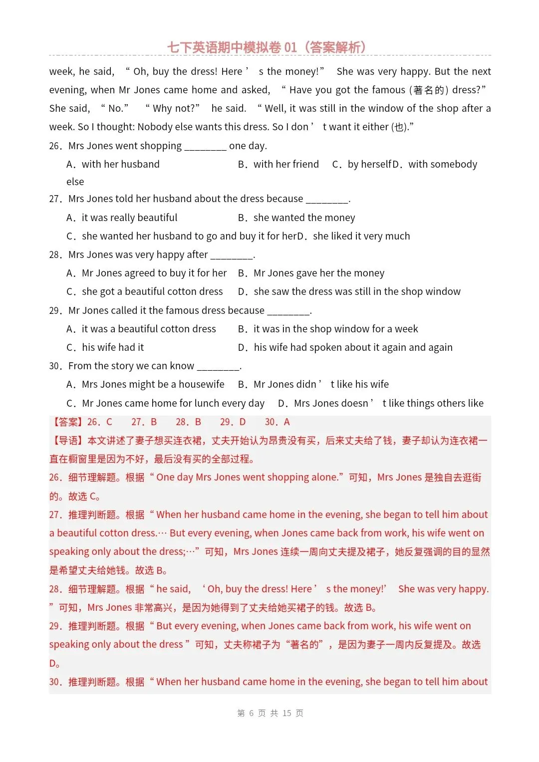 【仁爱版】七年级下册英语期中模拟试卷2套(答案+答题卡)完整电子版可打印 第13张