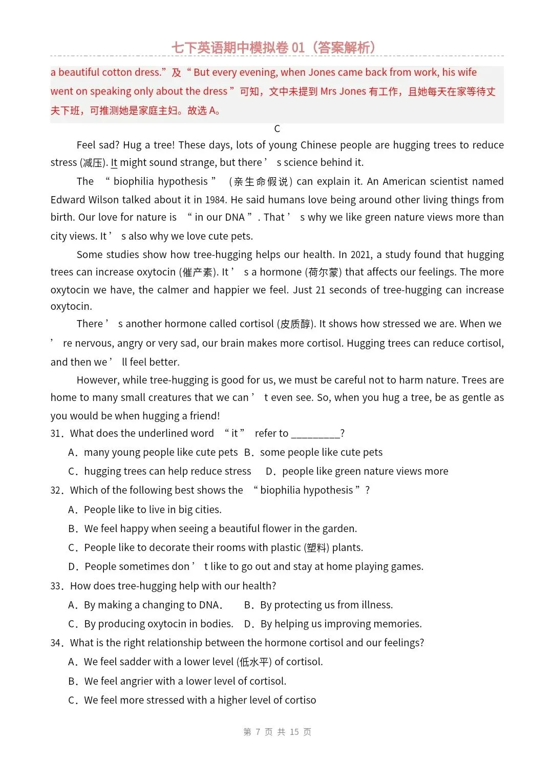 【仁爱版】七年级下册英语期中模拟试卷2套(答案+答题卡)完整电子版可打印 第14张