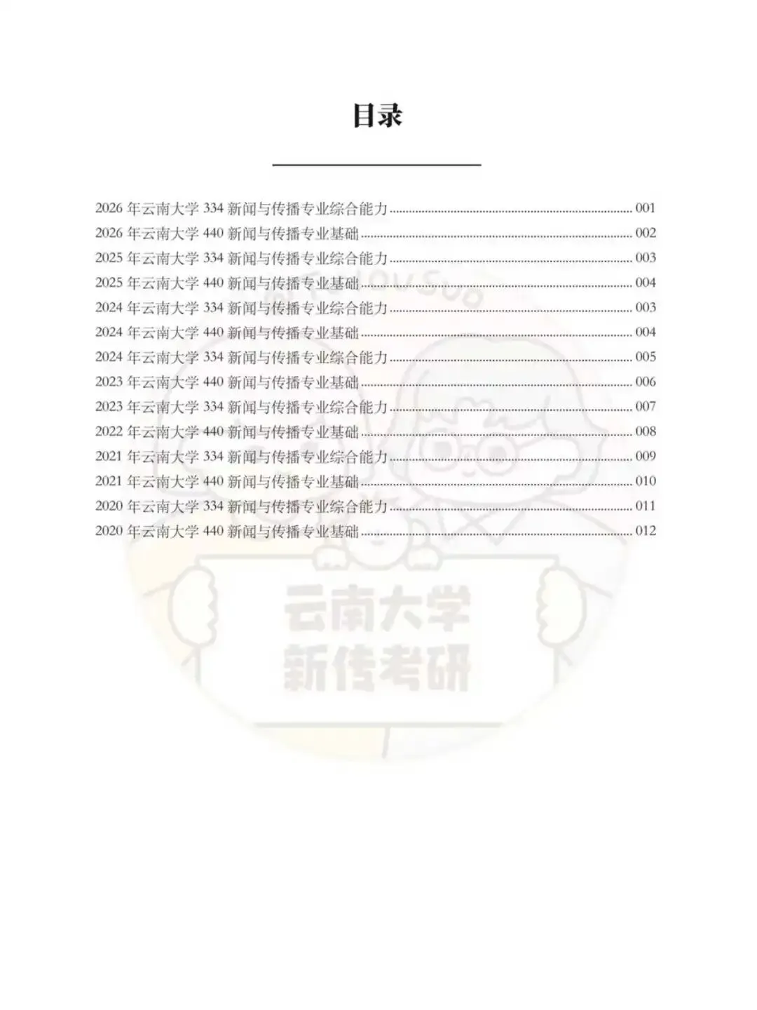 TTS27新传真题合集:云南大学7年院校真题[2020-2026] 第3张