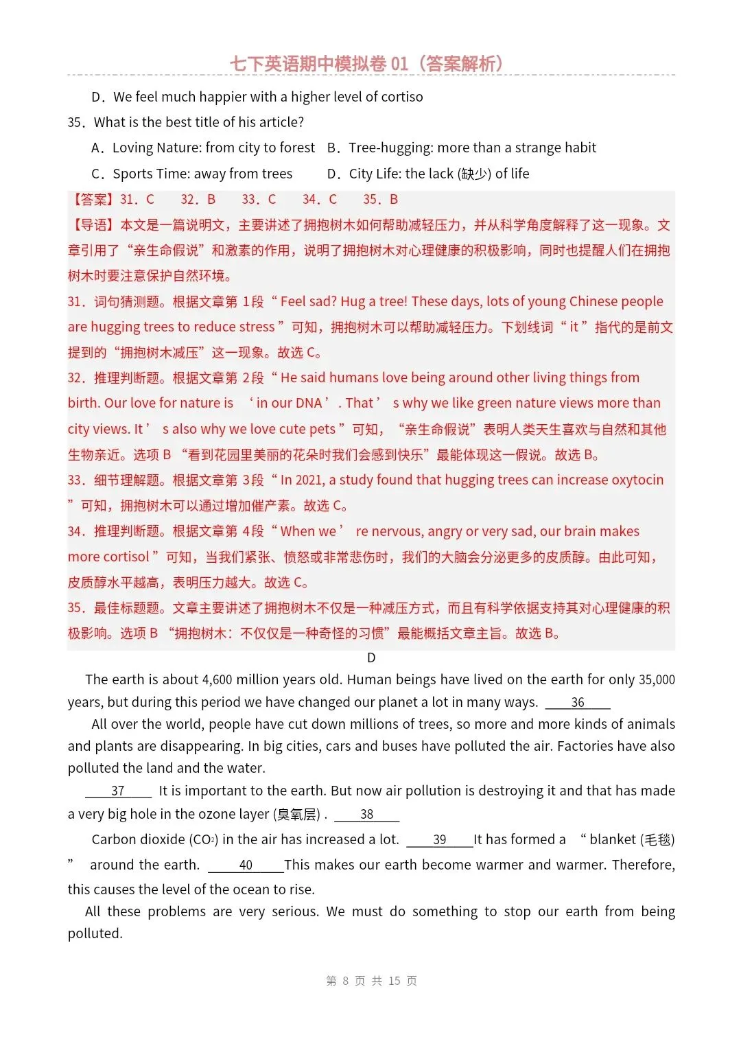 【仁爱版】七年级下册英语期中模拟试卷2套(答案+答题卡)完整电子版可打印 第15张