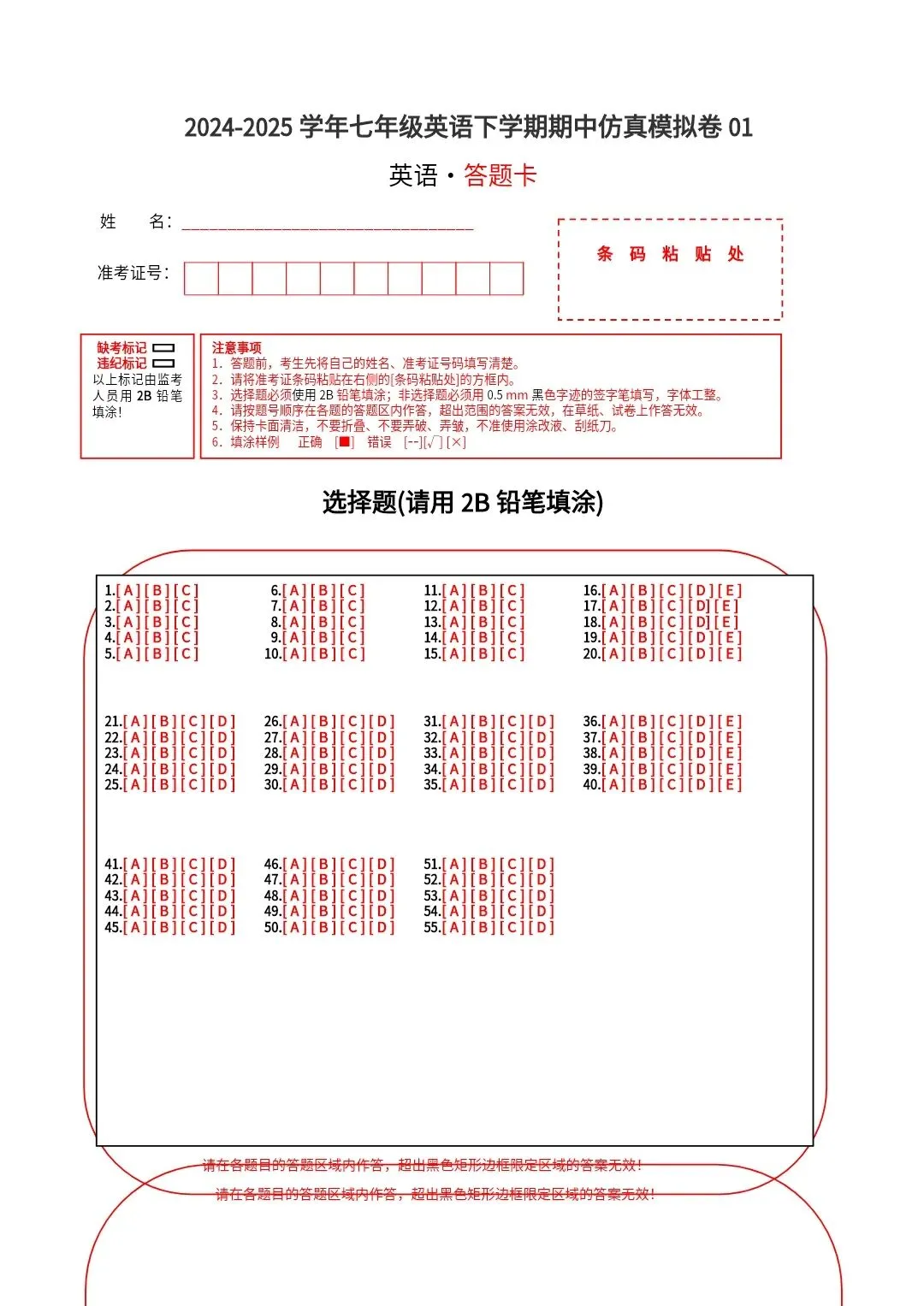 【仁爱版】七年级下册英语期中模拟试卷2套(答案+答题卡)完整电子版可打印 第16张