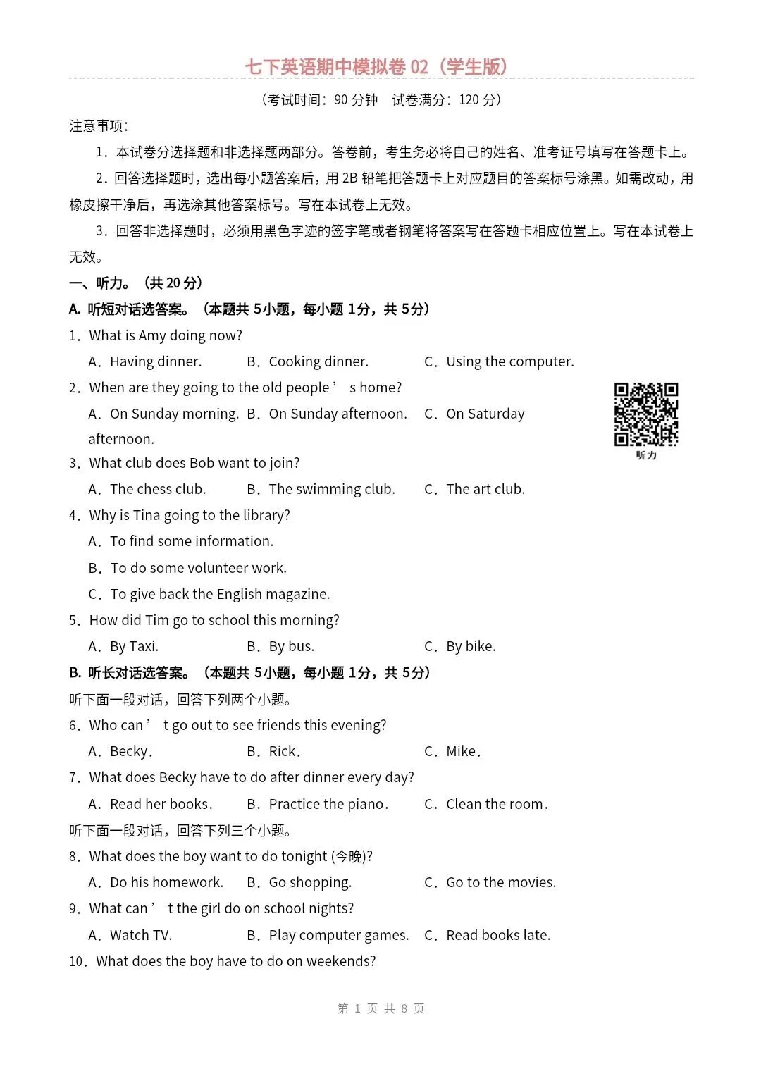 【仁爱版】七年级下册英语期中模拟试卷2套(答案+答题卡)完整电子版可打印 第18张