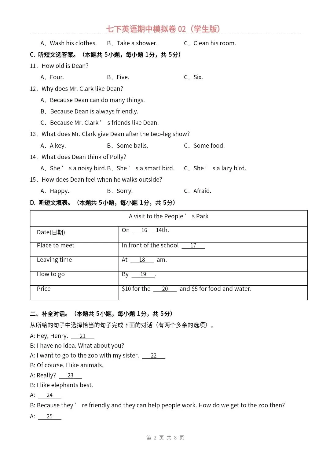 【仁爱版】七年级下册英语期中模拟试卷2套(答案+答题卡)完整电子版可打印 第19张