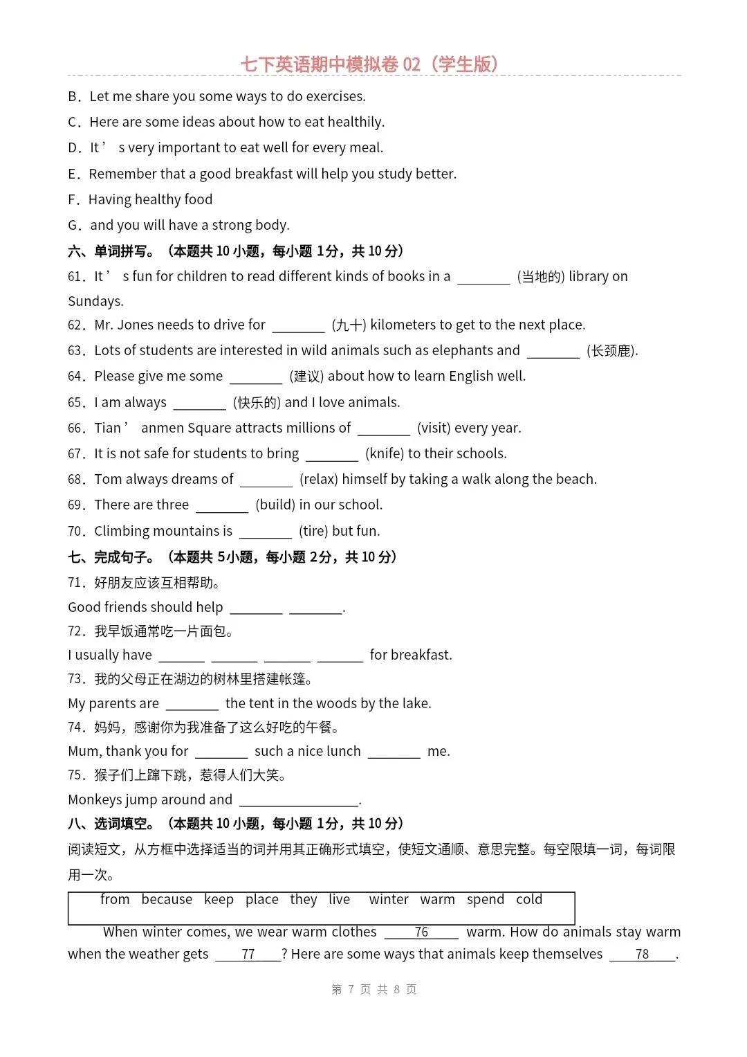 【仁爱版】七年级下册英语期中模拟试卷2套(答案+答题卡)完整电子版可打印 第23张