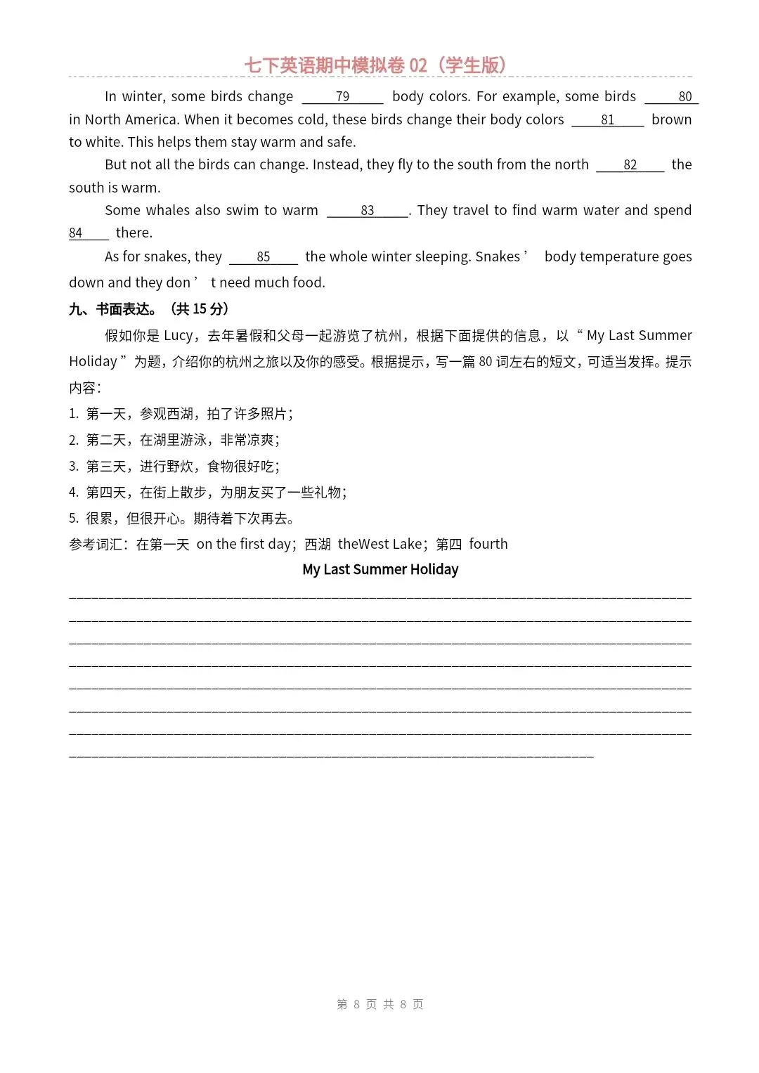 【仁爱版】七年级下册英语期中模拟试卷2套(答案+答题卡)完整电子版可打印 第24张