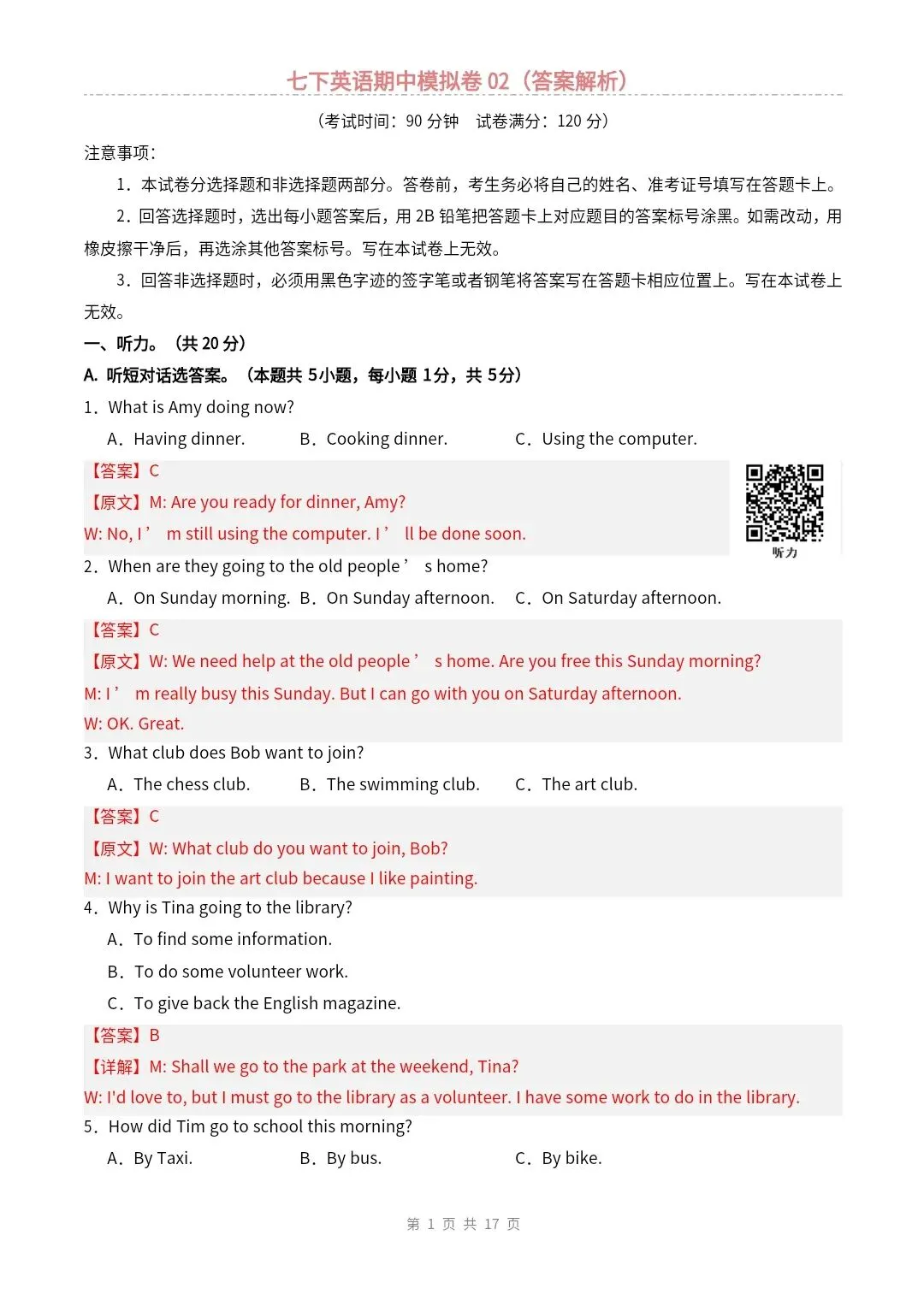 【仁爱版】七年级下册英语期中模拟试卷2套(答案+答题卡)完整电子版可打印 第25张