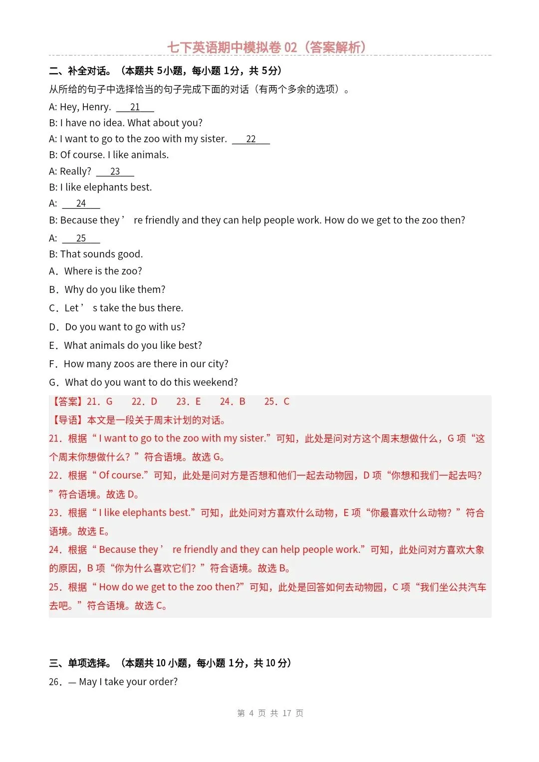 【仁爱版】七年级下册英语期中模拟试卷2套(答案+答题卡)完整电子版可打印 第28张