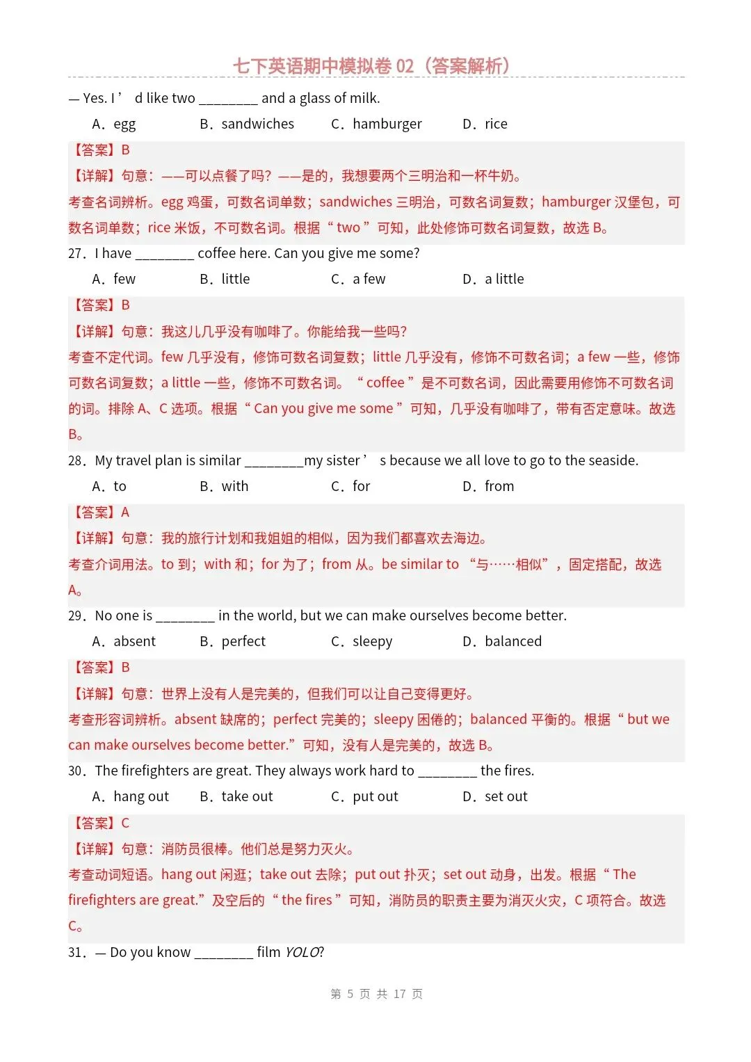 【仁爱版】七年级下册英语期中模拟试卷2套(答案+答题卡)完整电子版可打印 第29张