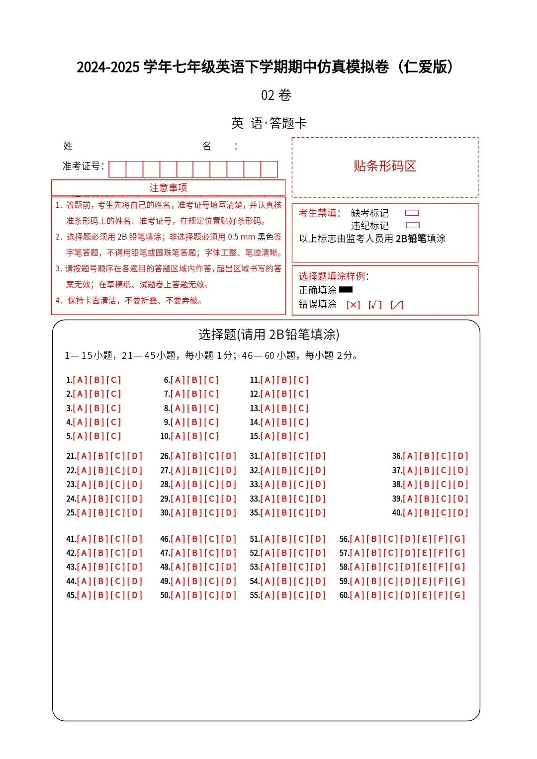 【仁爱版】七年级下册英语期中模拟试卷2套(答案+答题卡)完整电子版可打印 第33张