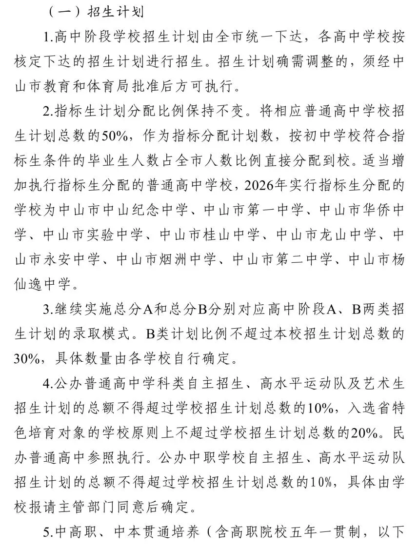 总分有变!中山中考方案发布 第9张