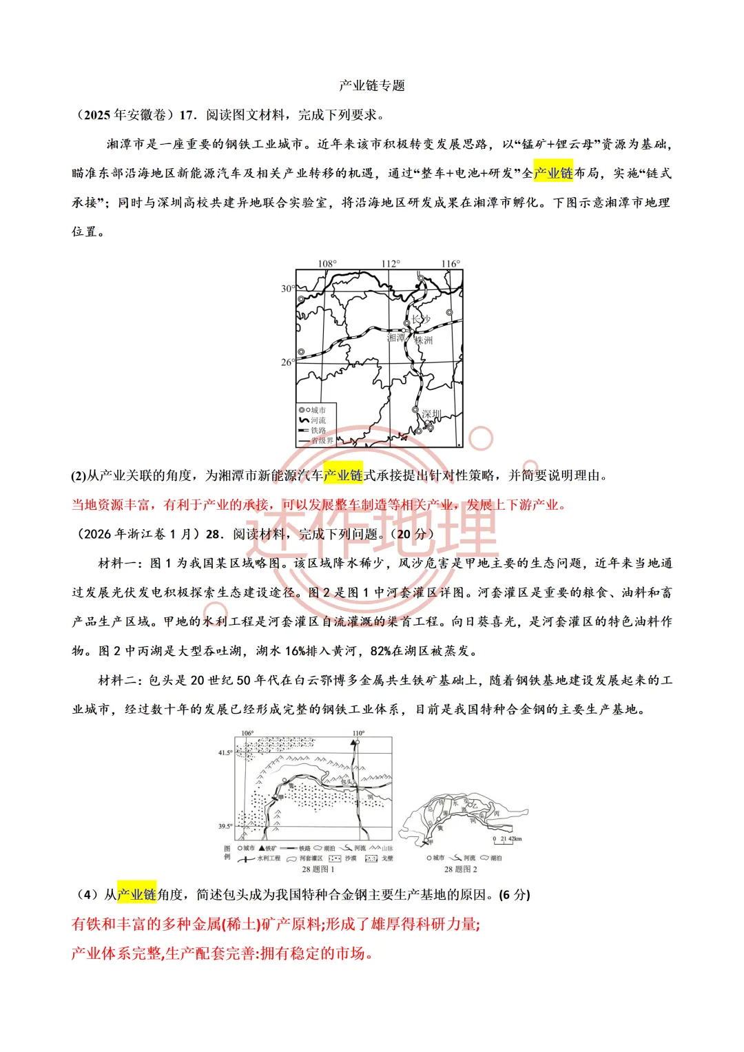 【真题品鉴】产业链 第3张