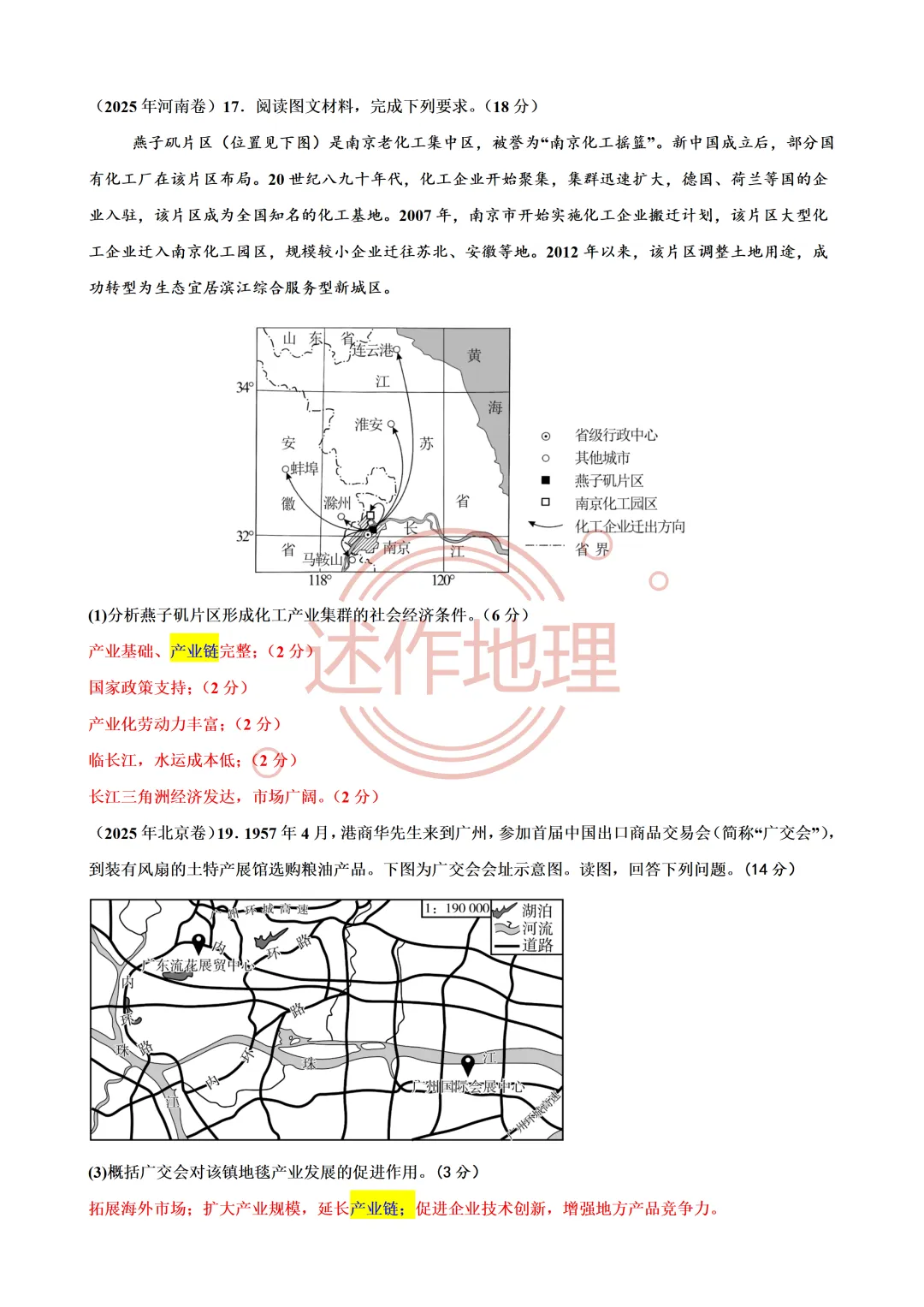 【真题品鉴】产业链 第4张