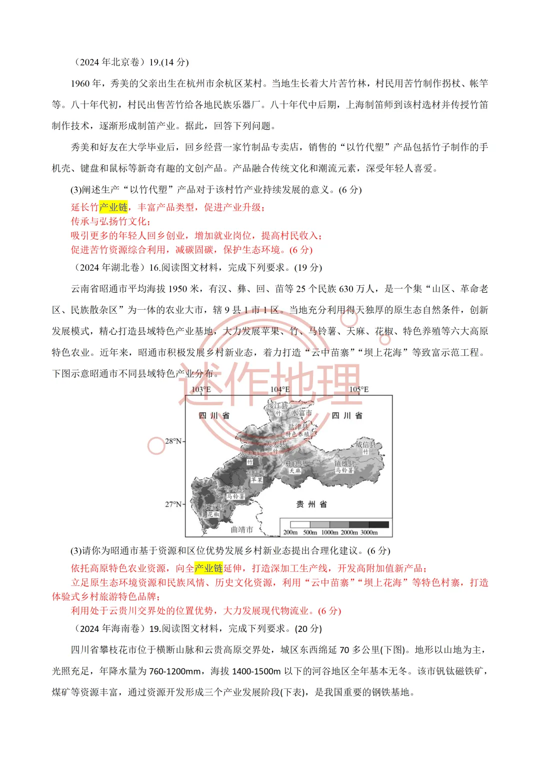 【真题品鉴】产业链 第6张
