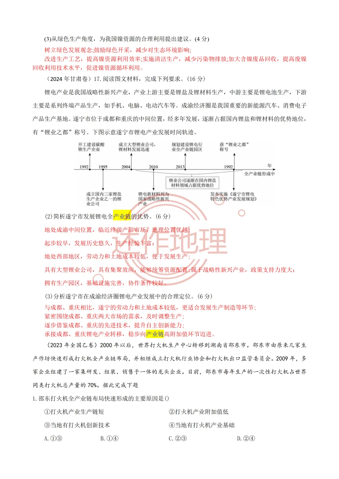 【真题品鉴】产业链 第8张