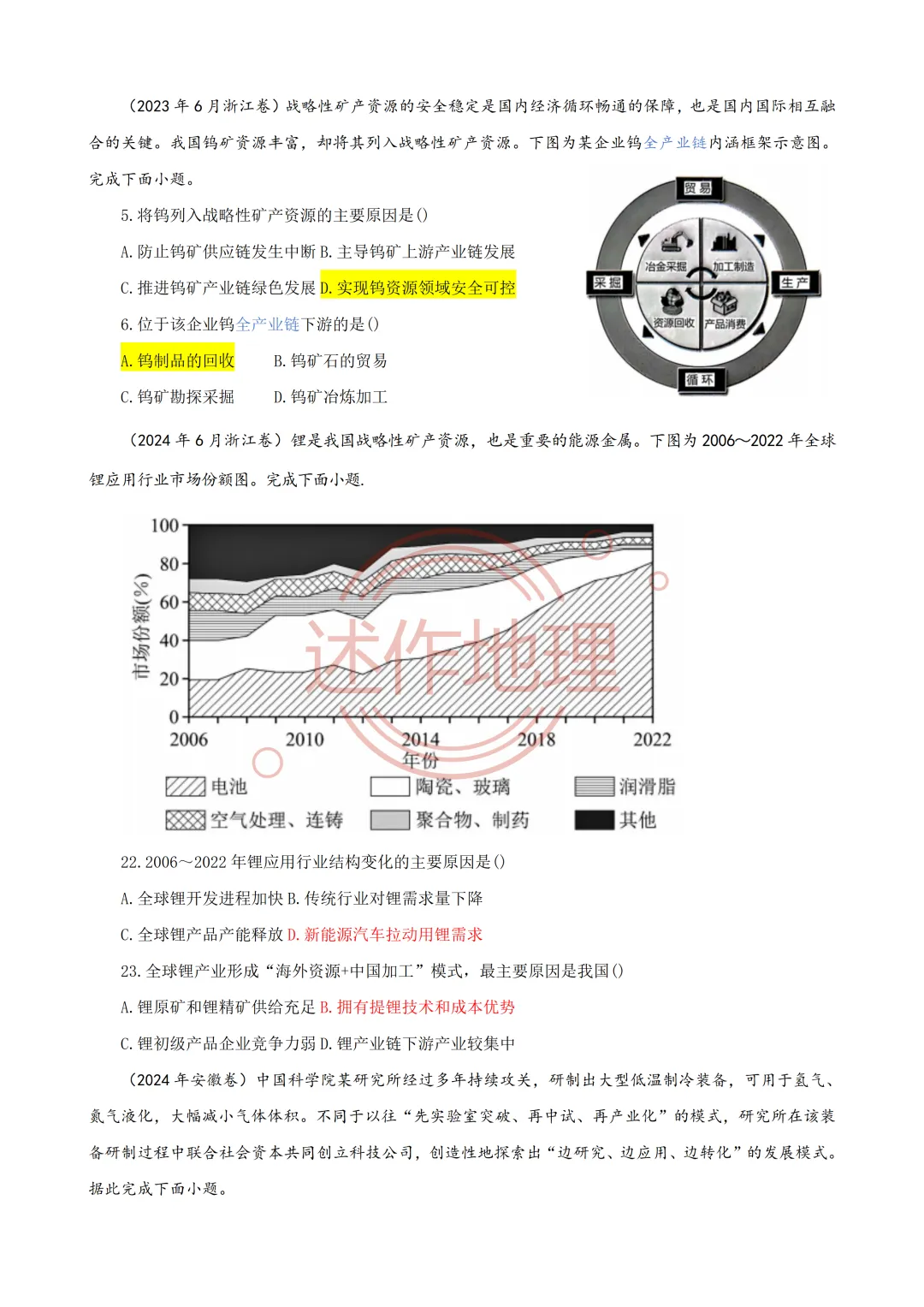 【真题品鉴】产业链 第9张