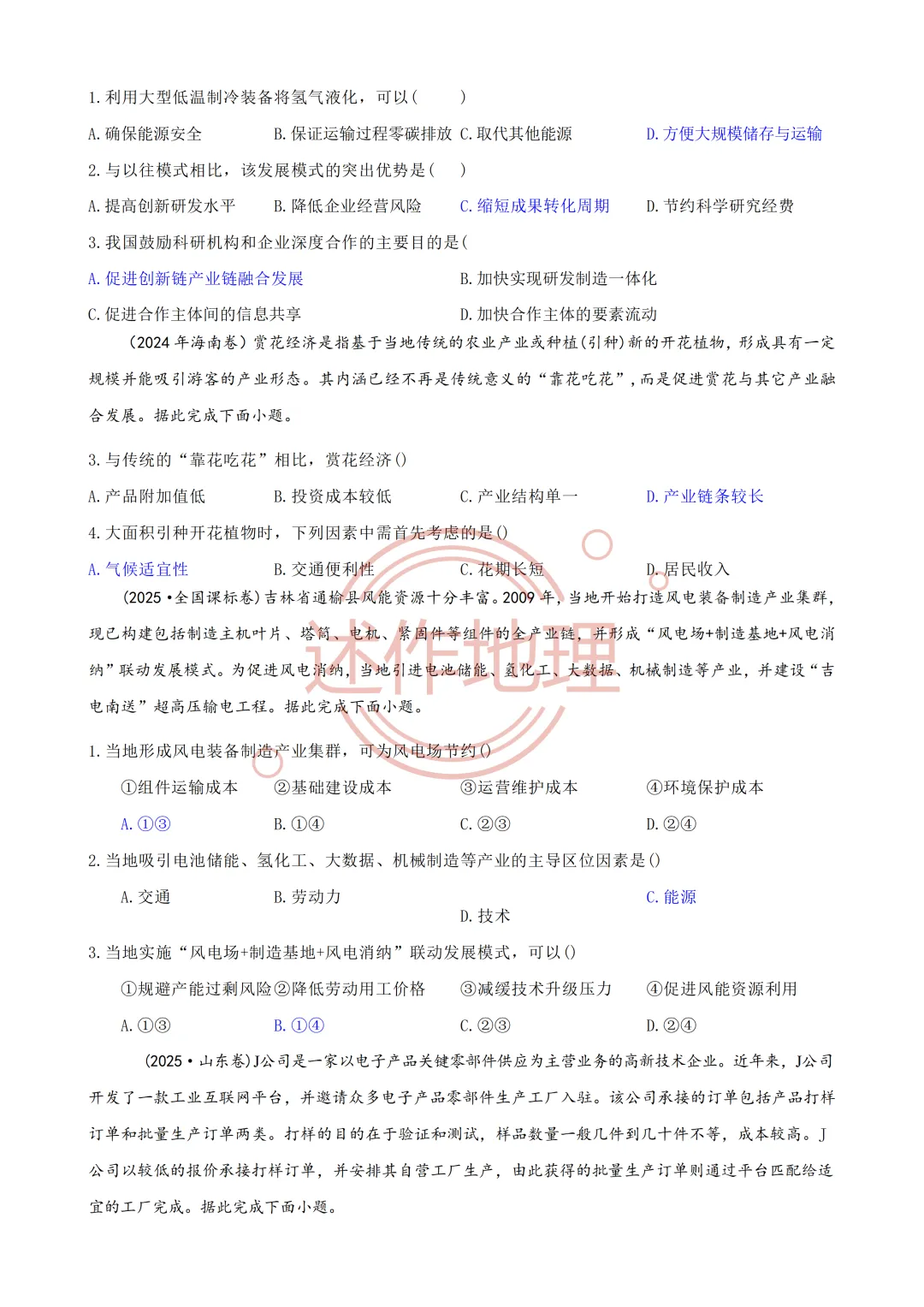 【真题品鉴】产业链 第10张