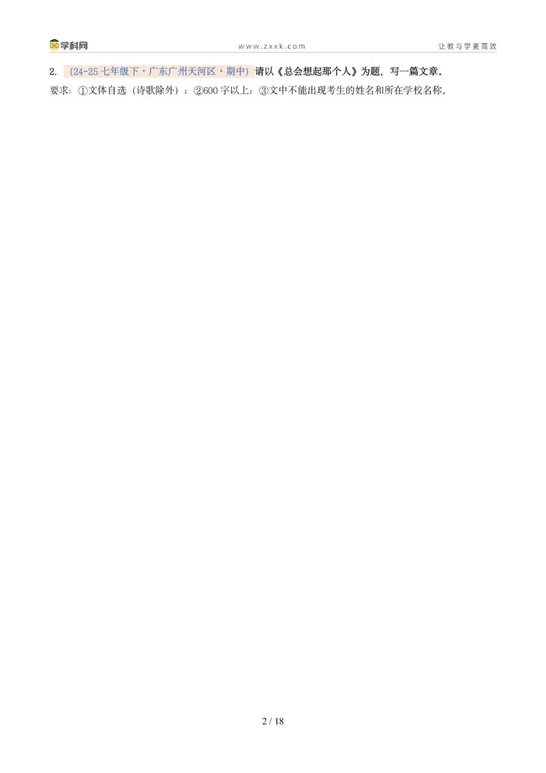 专题11 写作(期中真题汇编,广州专用)(原卷版) 第6张