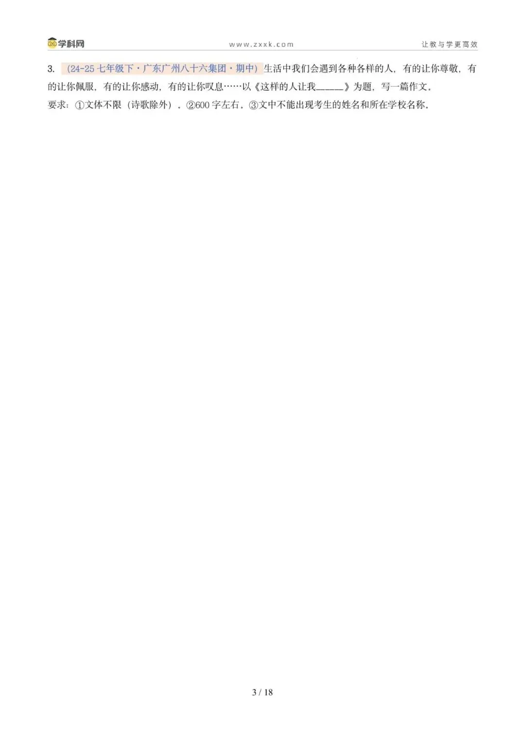 专题11 写作(期中真题汇编,广州专用)(原卷版) 第7张