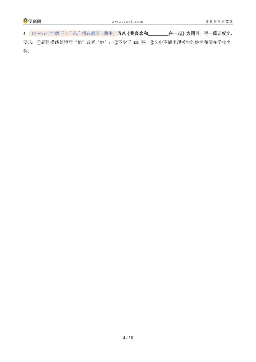 专题11 写作(期中真题汇编,广州专用)(原卷版) 第8张