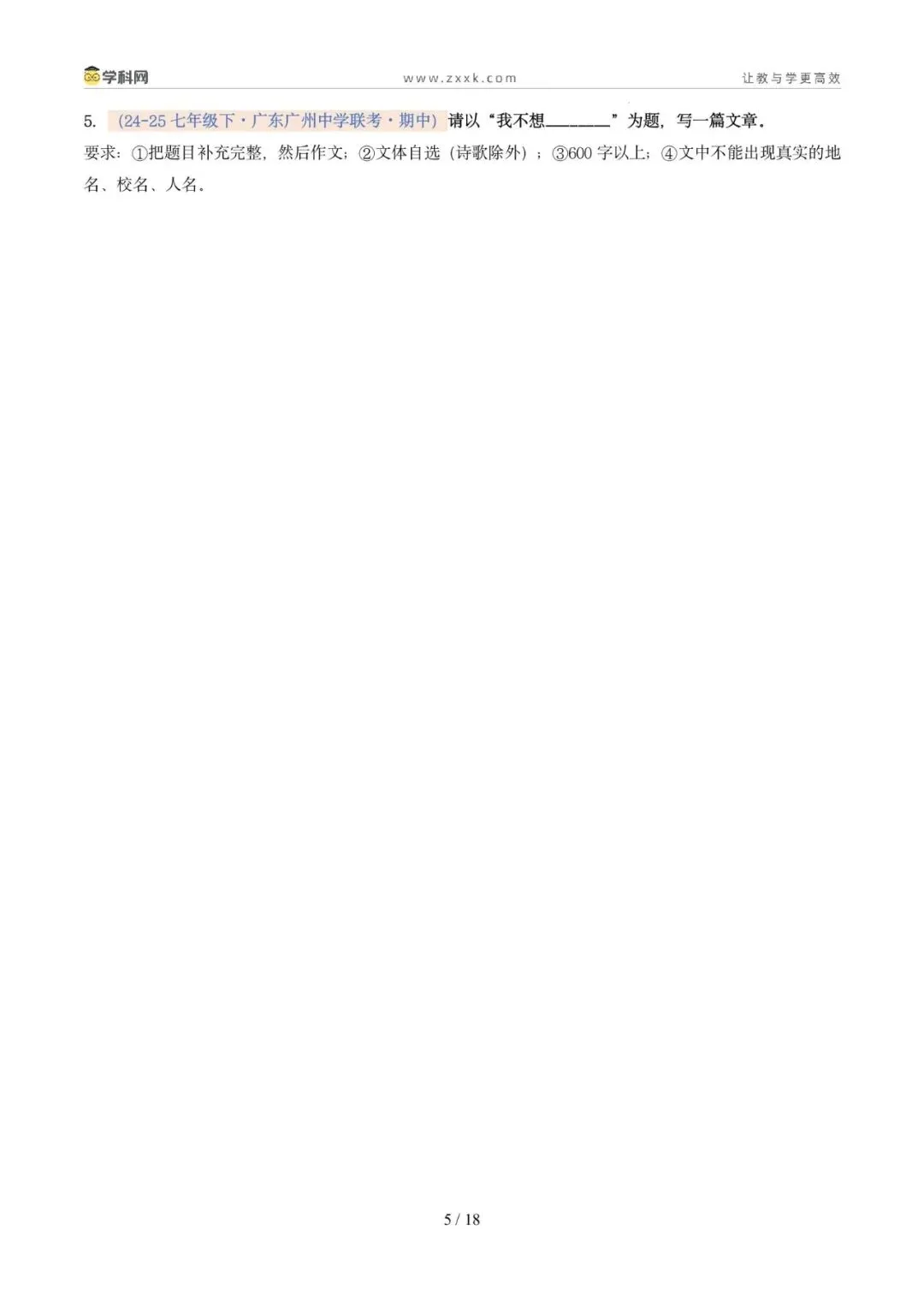 专题11 写作(期中真题汇编,广州专用)(原卷版) 第9张