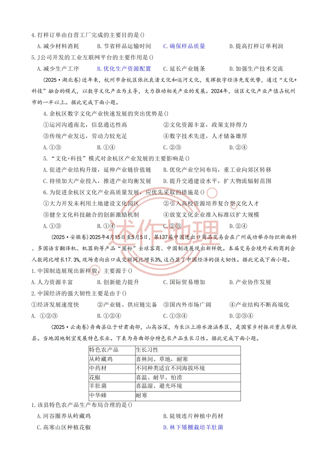 【真题品鉴】产业链 第11张