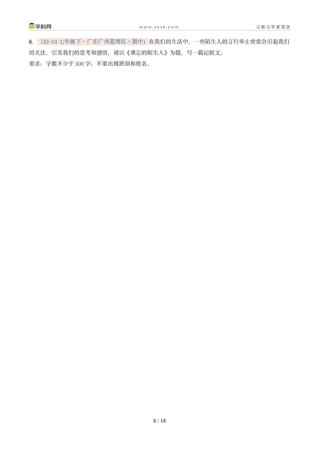 专题11 写作(期中真题汇编,广州专用)(原卷版) 第12张