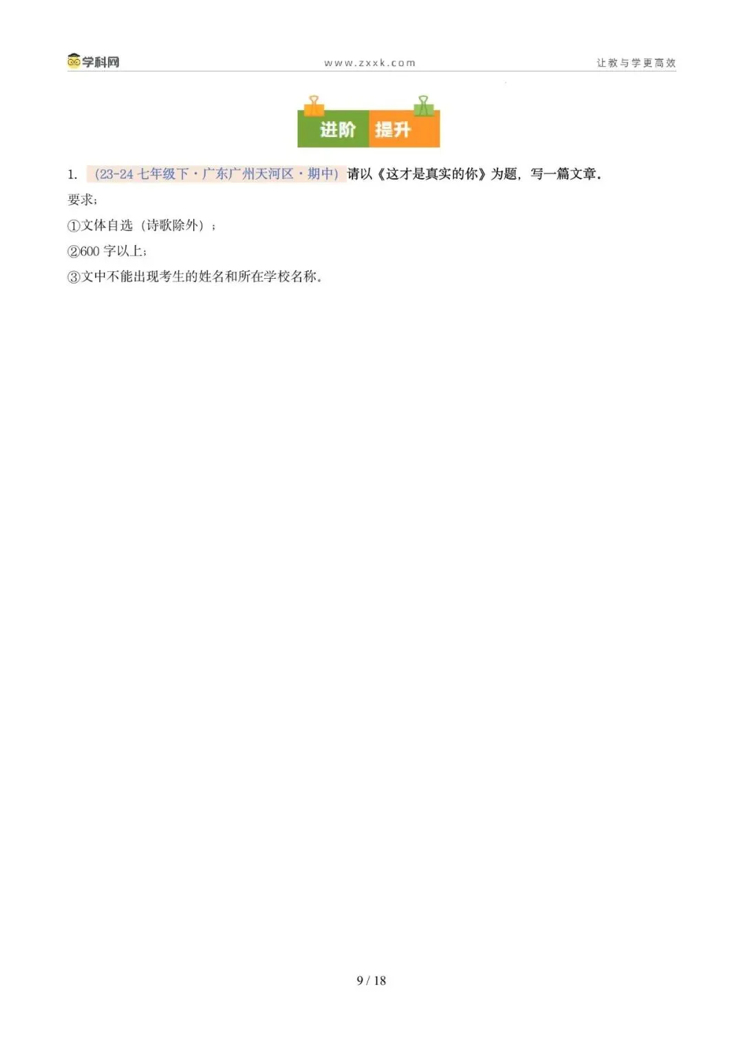 专题11 写作(期中真题汇编,广州专用)(原卷版) 第13张