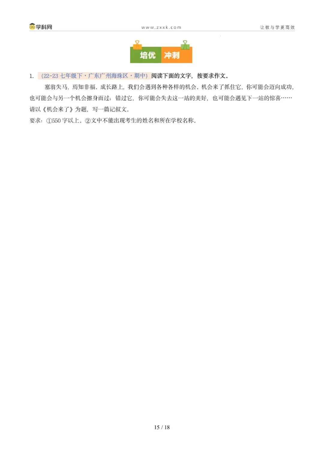 专题11 写作(期中真题汇编,广州专用)(原卷版) 第19张