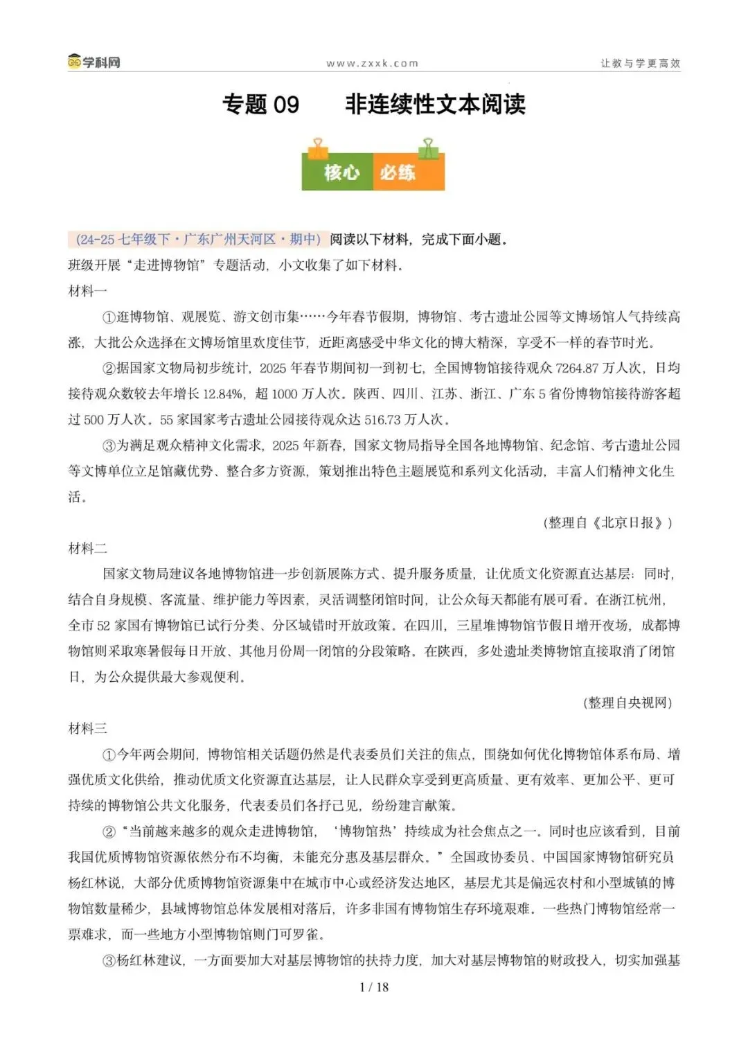 专题09 非连续性文本阅读(期中真题汇编,广州专用)(原卷版) 第5张