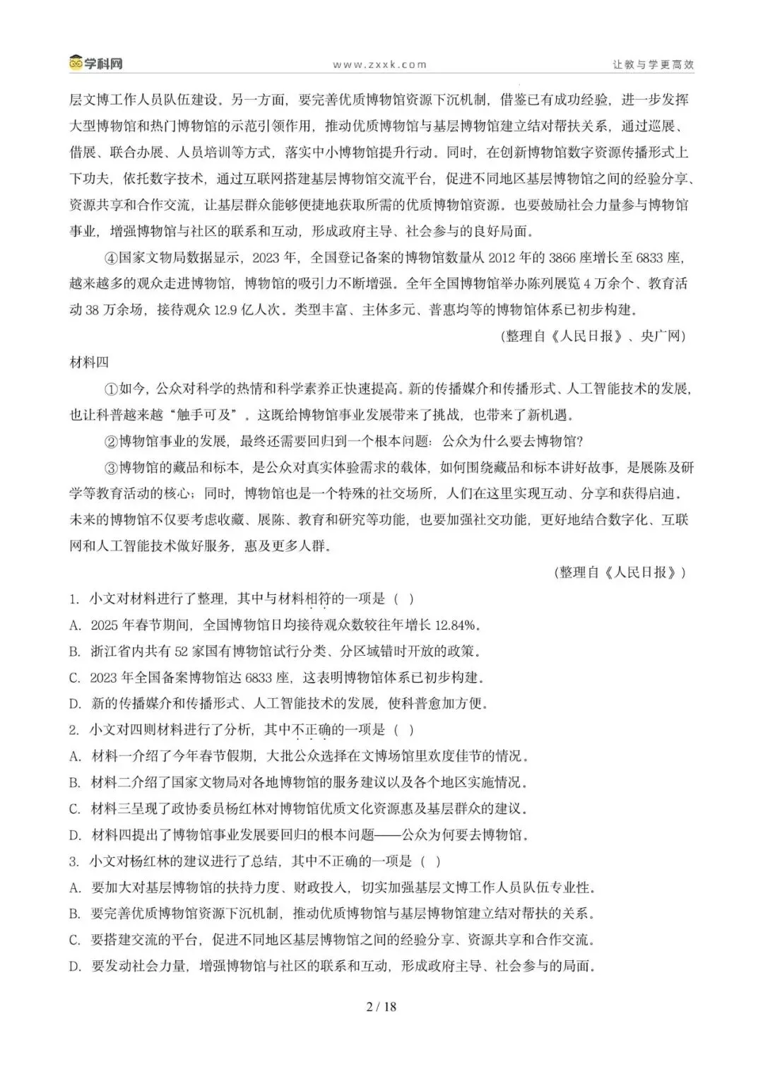 专题09 非连续性文本阅读(期中真题汇编,广州专用)(原卷版) 第6张