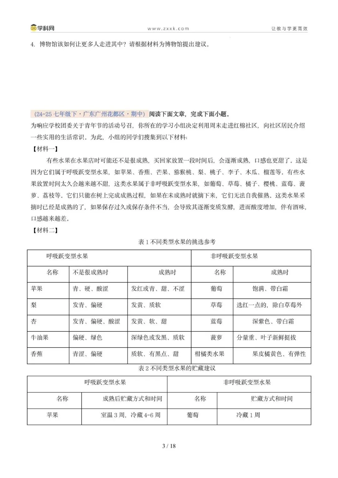 专题09 非连续性文本阅读(期中真题汇编,广州专用)(原卷版) 第7张
