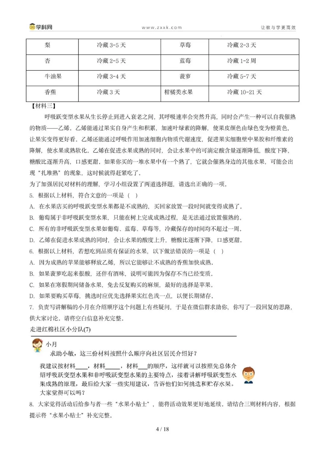 专题09 非连续性文本阅读(期中真题汇编,广州专用)(原卷版) 第8张