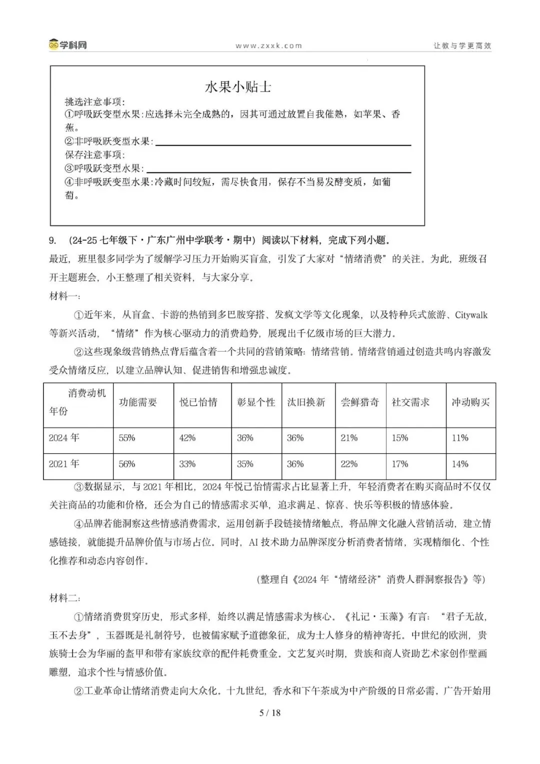 专题09 非连续性文本阅读(期中真题汇编,广州专用)(原卷版) 第9张