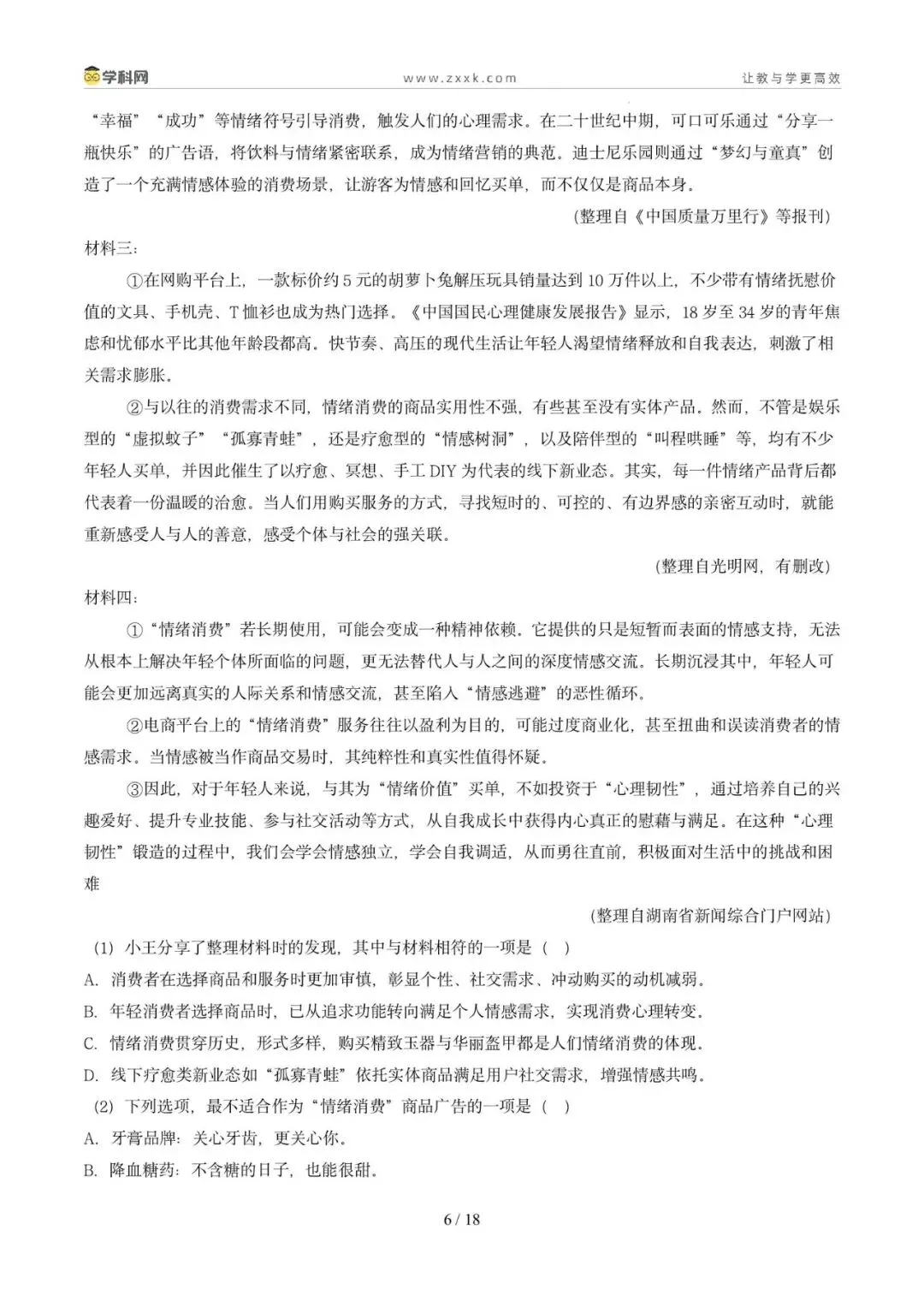 专题09 非连续性文本阅读(期中真题汇编,广州专用)(原卷版) 第10张