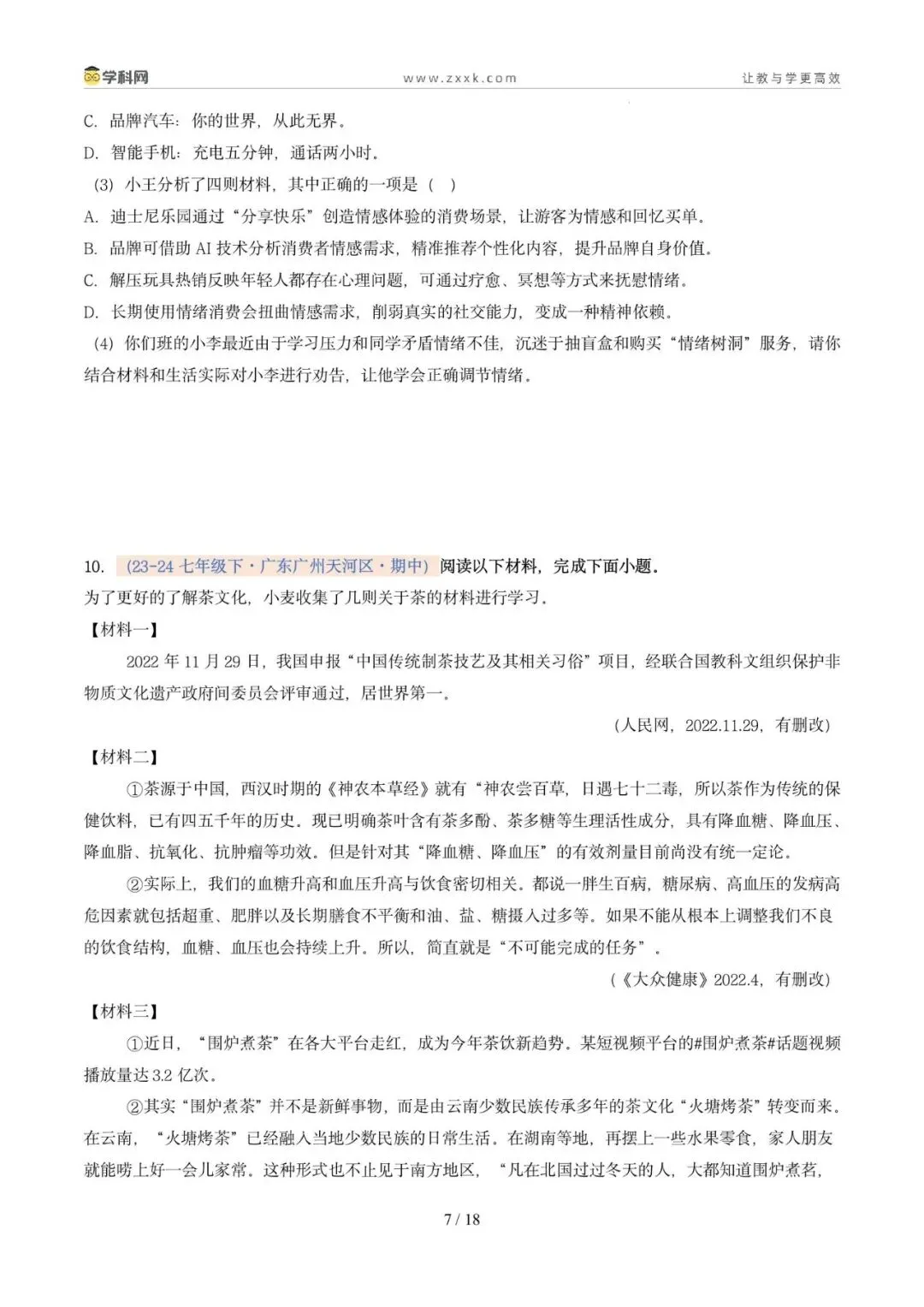 专题09 非连续性文本阅读(期中真题汇编,广州专用)(原卷版) 第11张