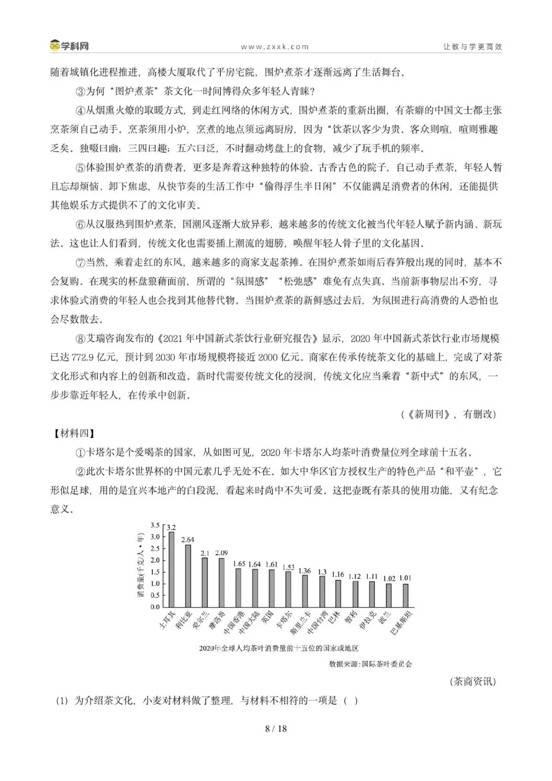 专题09 非连续性文本阅读(期中真题汇编,广州专用)(原卷版) 第12张