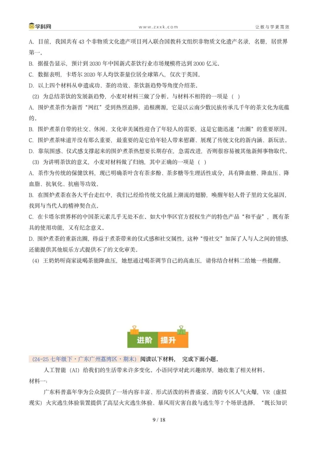 专题09 非连续性文本阅读(期中真题汇编,广州专用)(原卷版) 第13张