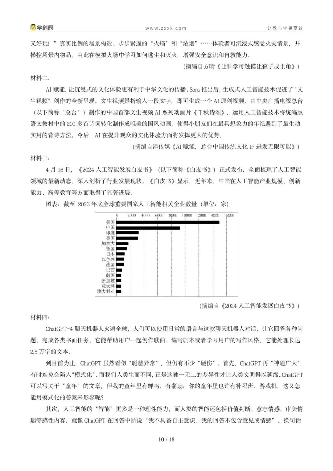 专题09 非连续性文本阅读(期中真题汇编,广州专用)(原卷版) 第14张