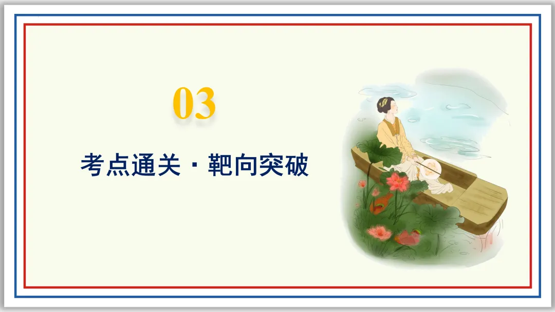 中考古诗词分主题一遍过⑧:爱情相思 46张PPT 第10张