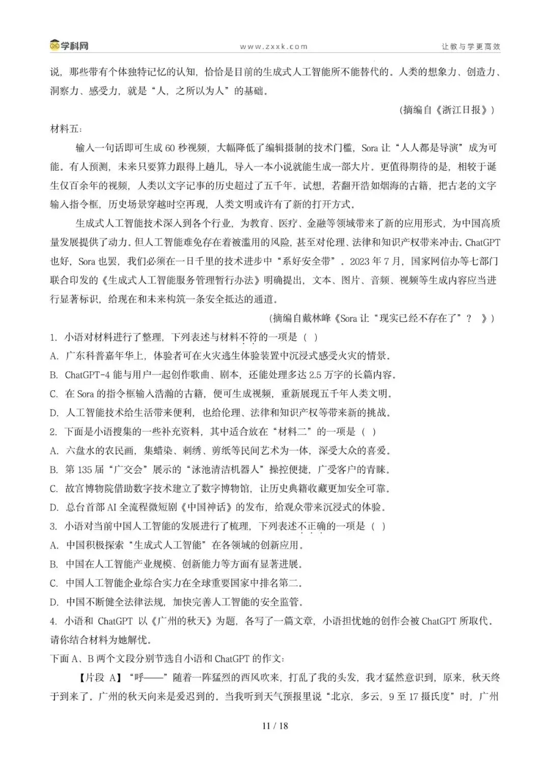 专题09 非连续性文本阅读(期中真题汇编,广州专用)(原卷版) 第15张