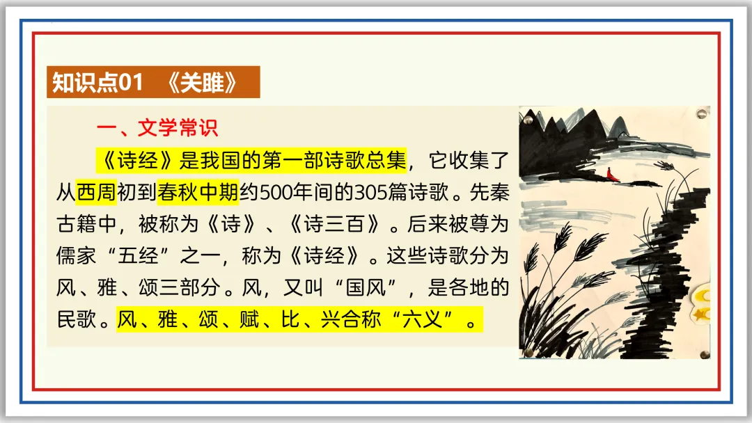 中考古诗词分主题一遍过⑧:爱情相思 46张PPT 第12张