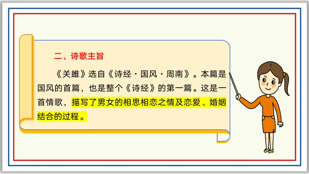中考古诗词分主题一遍过⑧:爱情相思 46张PPT 第13张