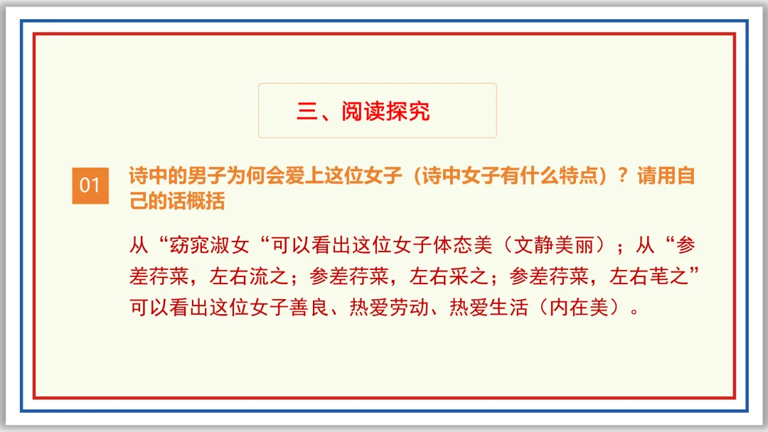 中考古诗词分主题一遍过⑧:爱情相思 46张PPT 第14张