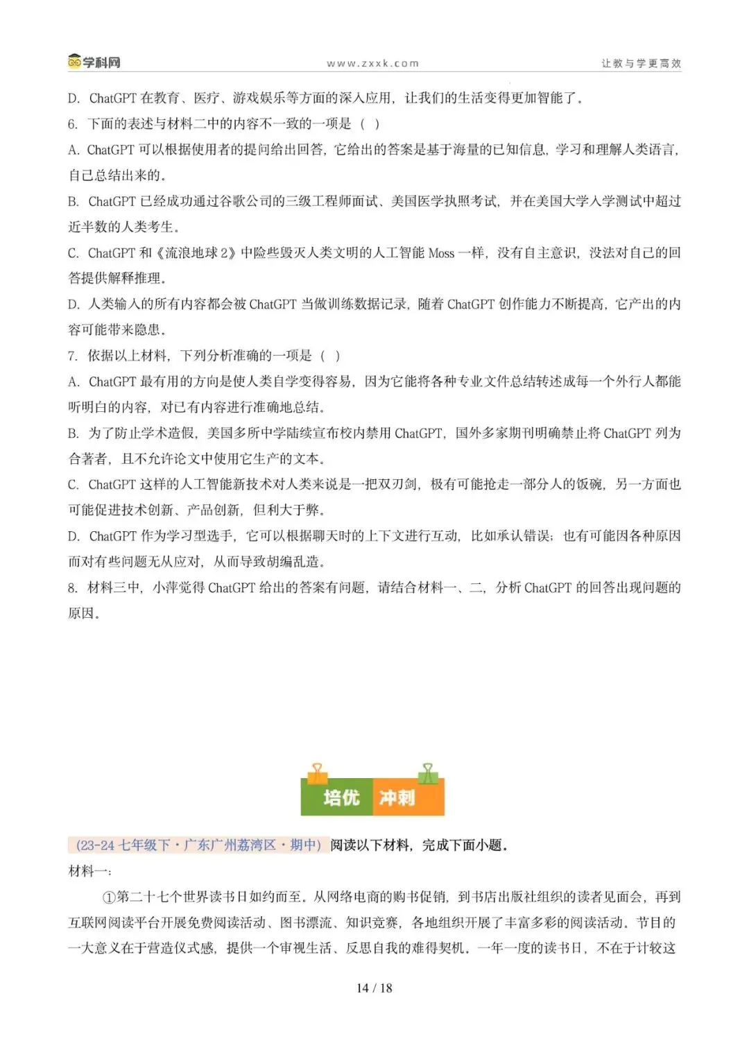 专题09 非连续性文本阅读(期中真题汇编,广州专用)(原卷版) 第18张