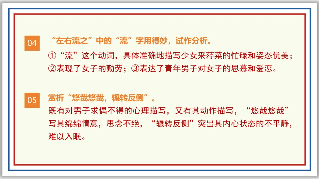 中考古诗词分主题一遍过⑧:爱情相思 46张PPT 第16张