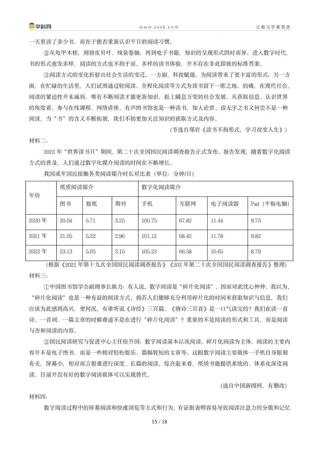 专题09 非连续性文本阅读(期中真题汇编,广州专用)(原卷版) 第19张