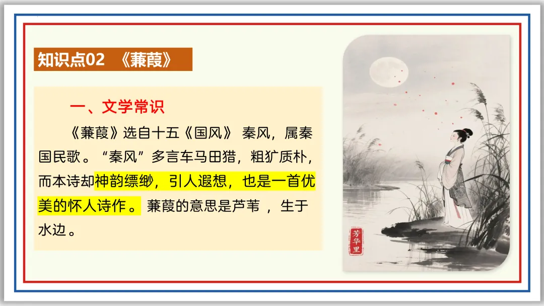 中考古诗词分主题一遍过⑧:爱情相思 46张PPT 第19张