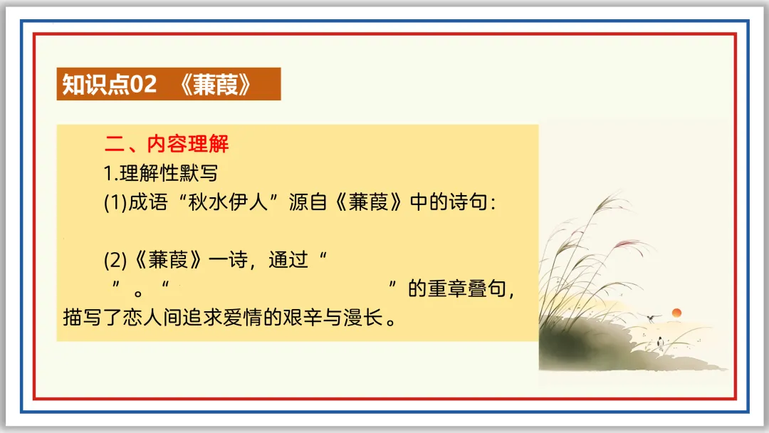 中考古诗词分主题一遍过⑧:爱情相思 46张PPT 第20张